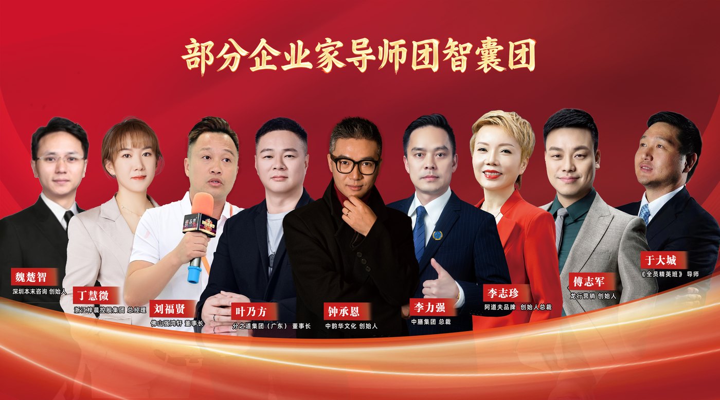 中韵华企业家导师智囊团