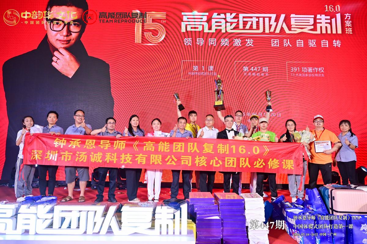深圳汤诚科技 · 第447期