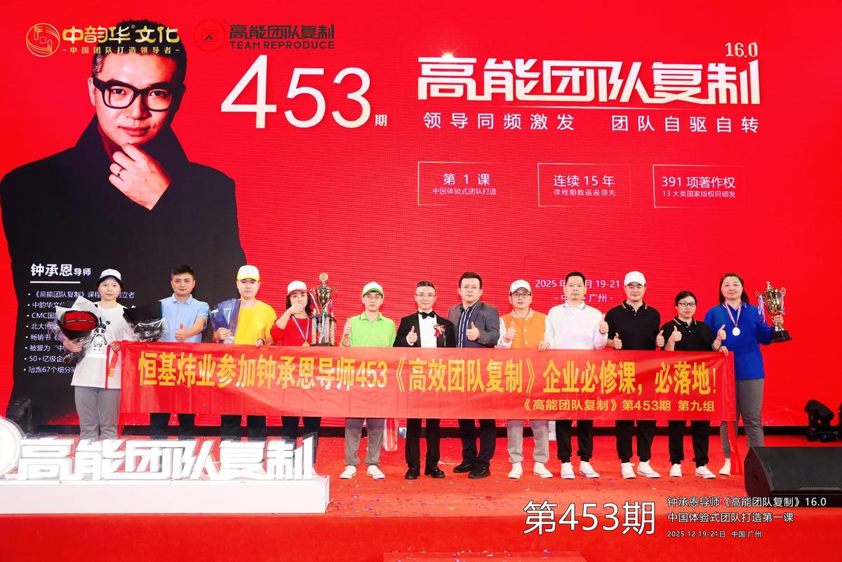 恒基炜业 · 第453期