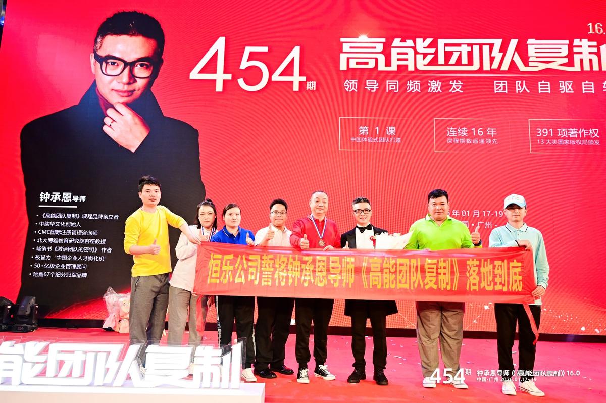 恒乐公司 · 第454期