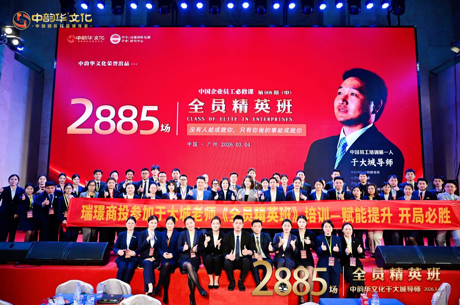 于大城老师《全员精英班》现场