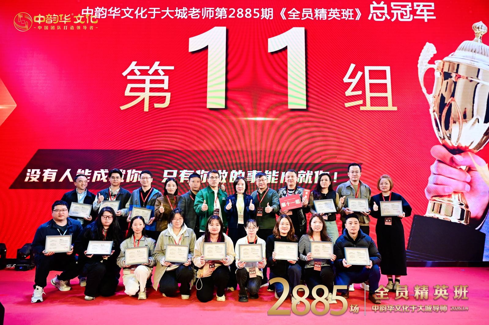 于大城老师《全员精英班》现场