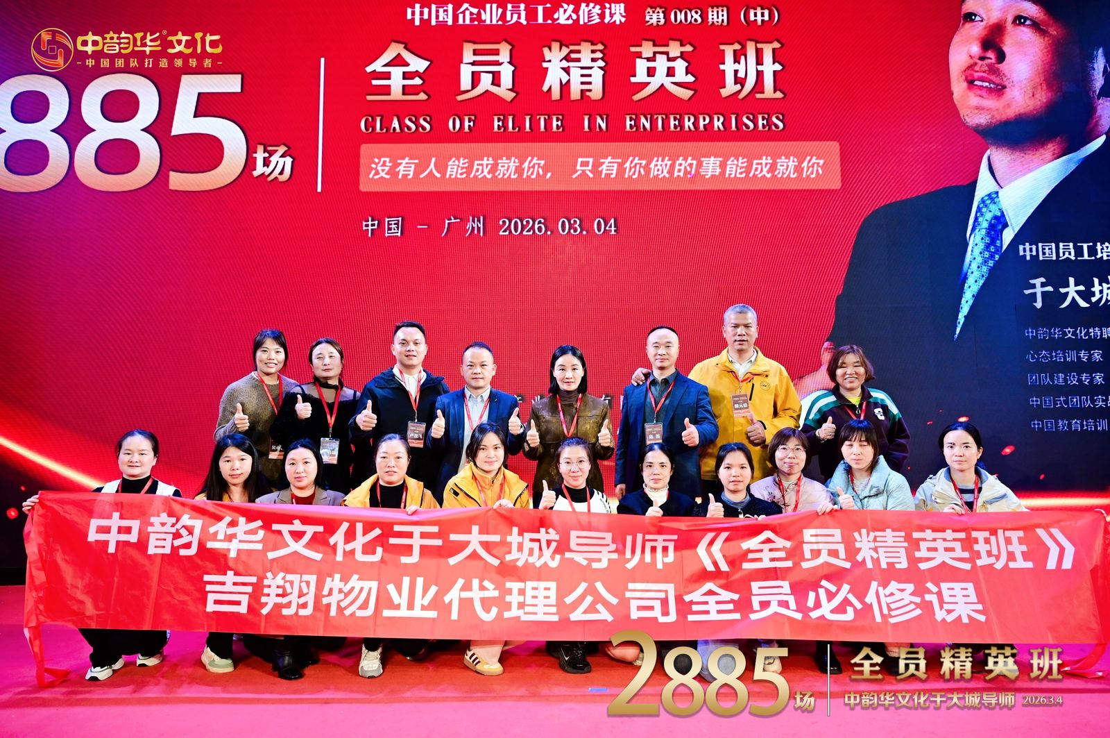 于大城老师《全员精英班》现场