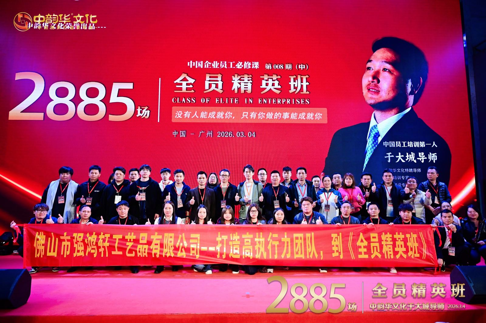 于大城老师《全员精英班》现场