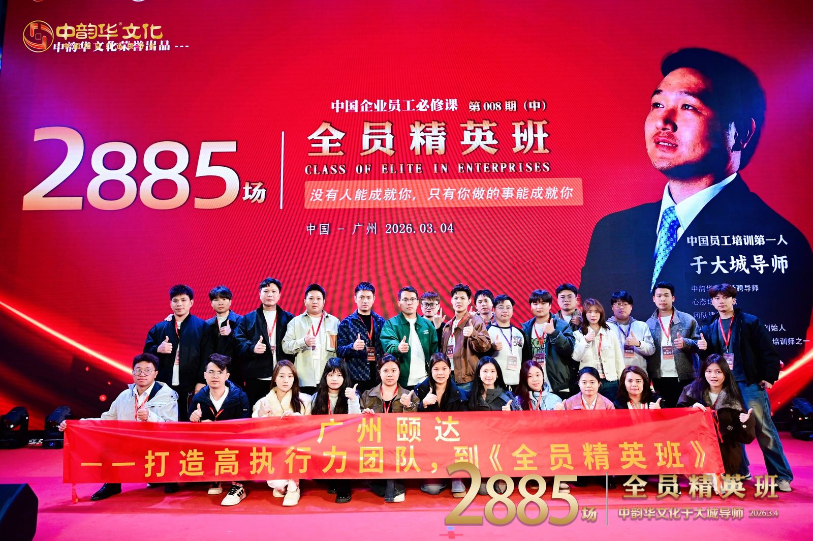 于大城老师《全员精英班》现场