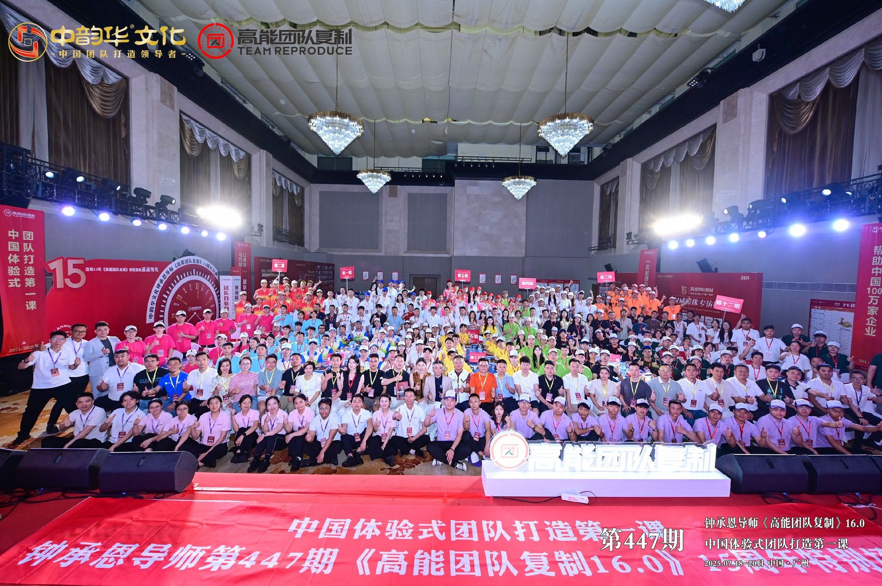 第447期 · 全家福大合影