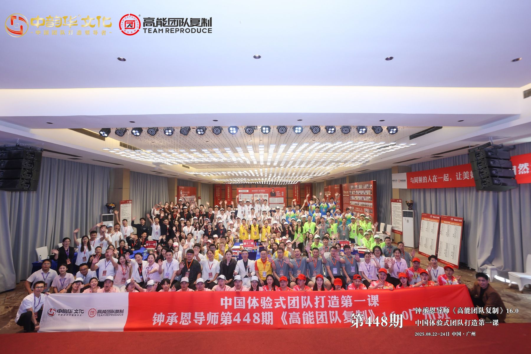 第448期 · 全家福大合影