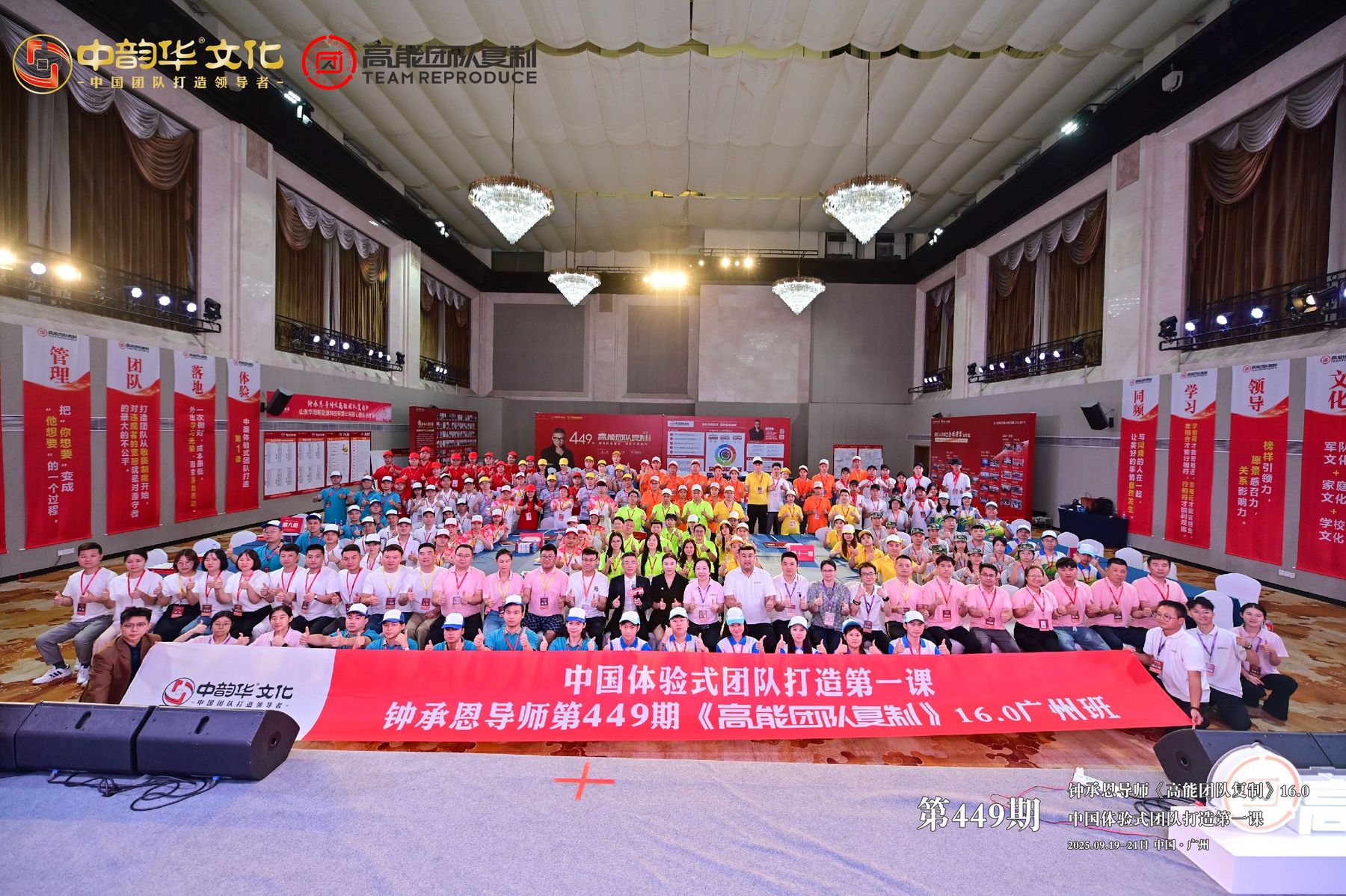 第449期 · 全家福大合影