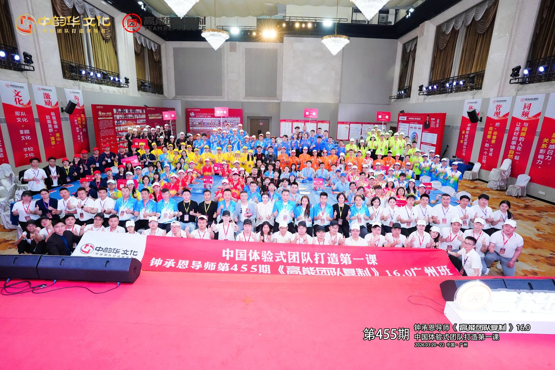 第455期 · 全家福大合影
