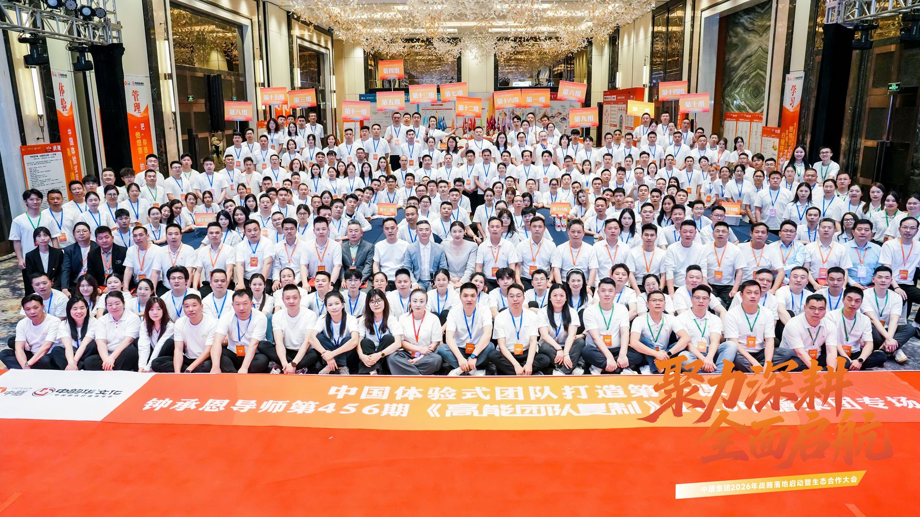 第456期 · 全家福大合影