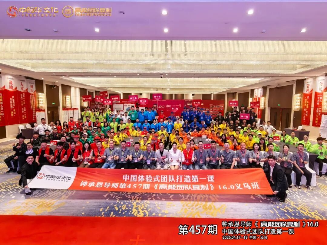 第457期 · 全家福大合影