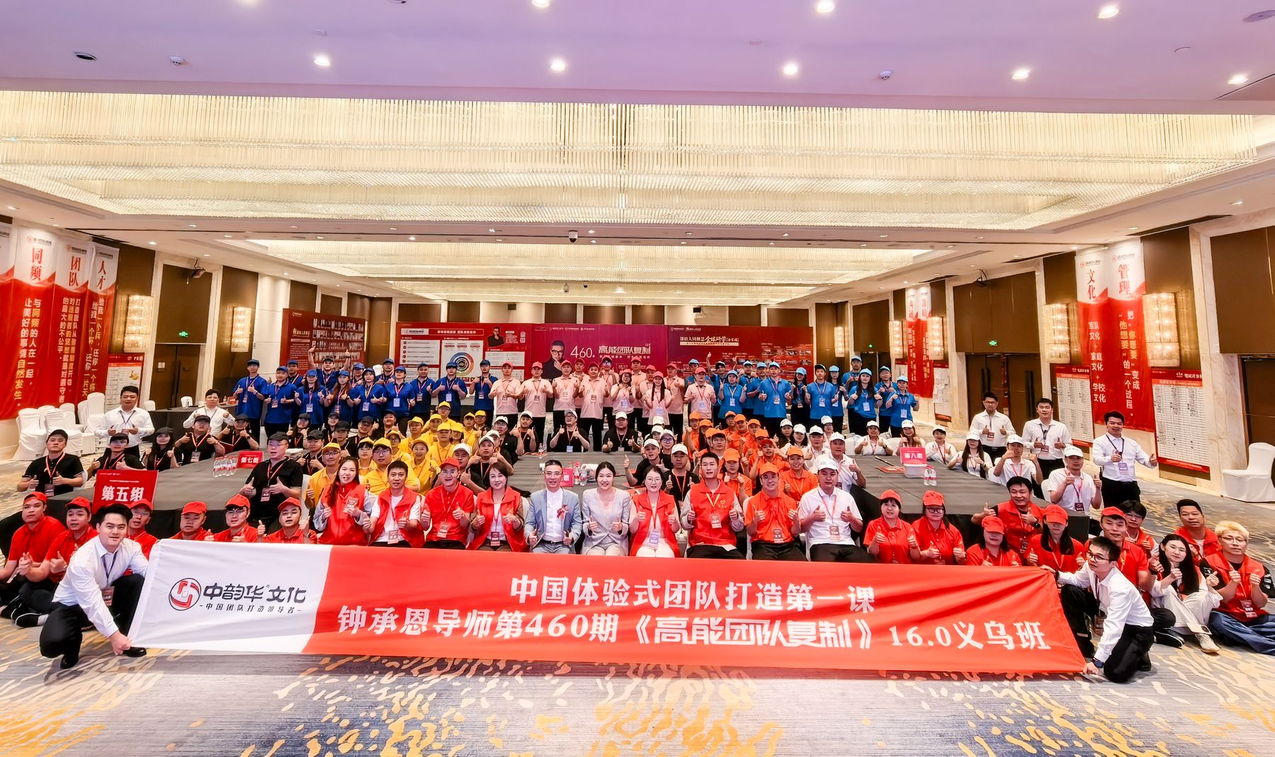 第460期 · 全家福大合影