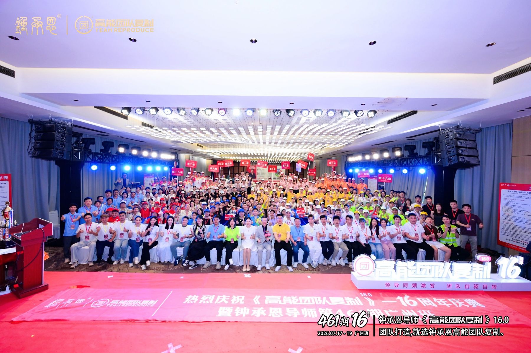 第461期 · 全家福大合影