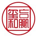 长沙玺和赢