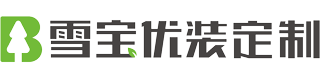 雪宝优装定制