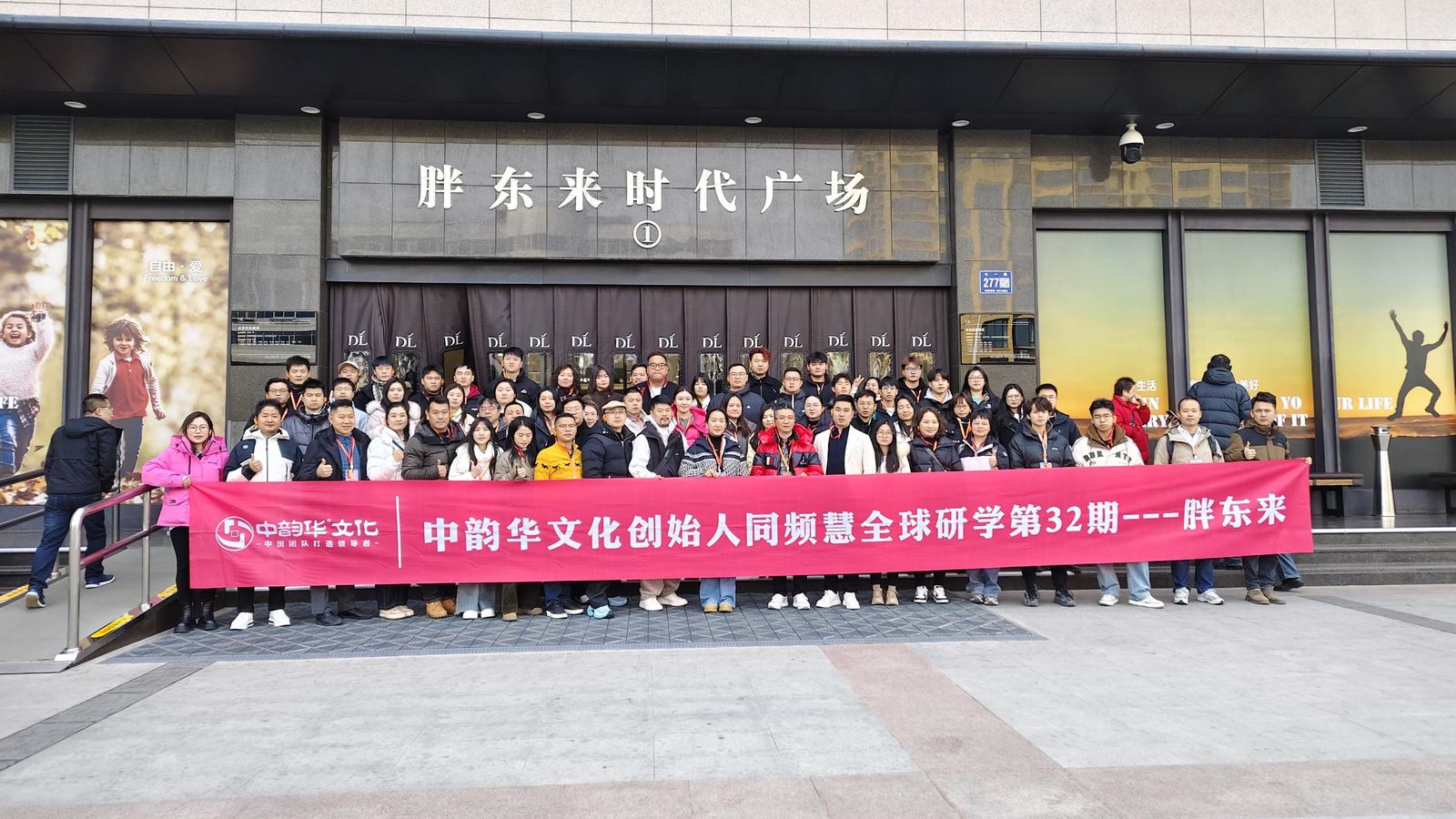 创始人同频慧全球研学第32期 · 胖东来