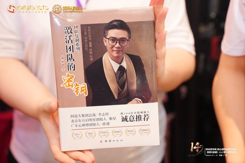 《激活团队的密钥》封面