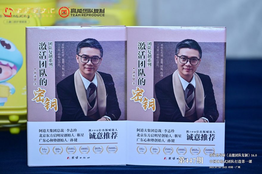 2024年《激活团队的密钥》出版