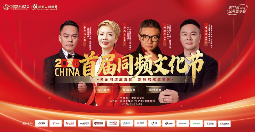 2026年首届同频文化节