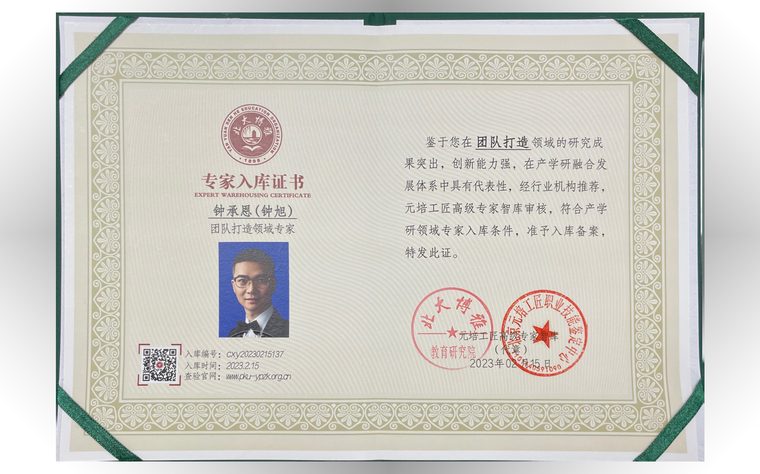 北大博雅教育研究院聘书