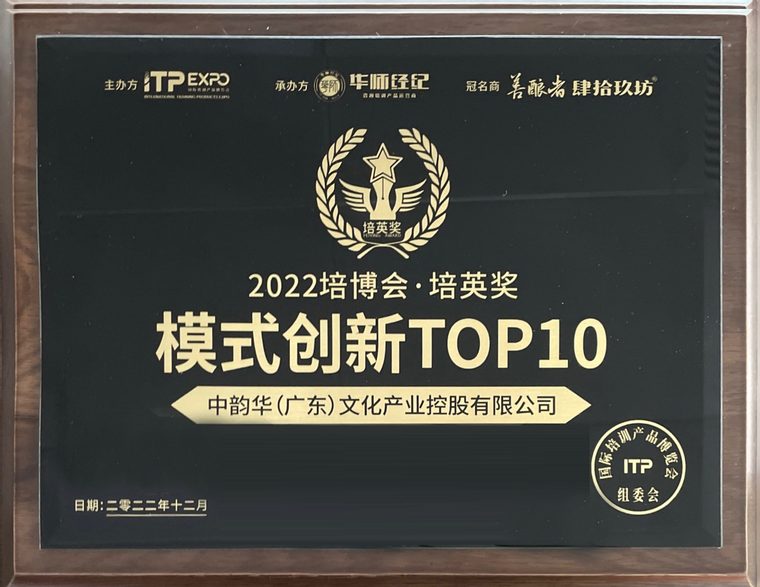 中国培博会模式创新TOP10