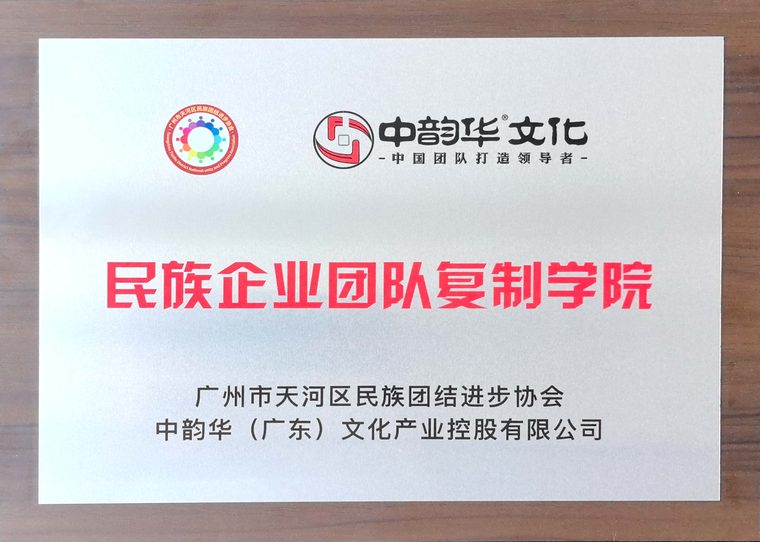 中国管理科学研究院商学院聘书