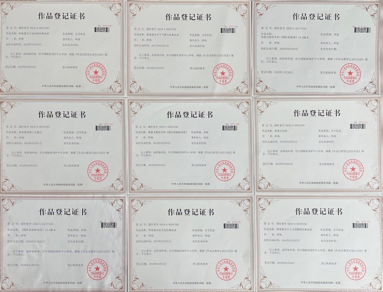 著作权登记证书