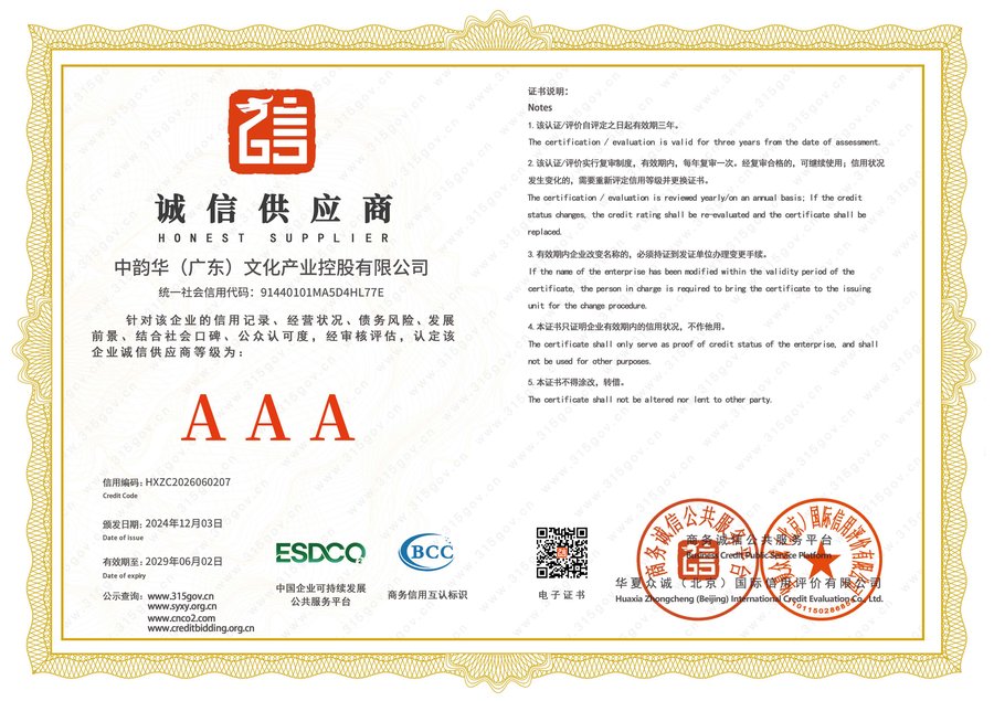 诚信供应商