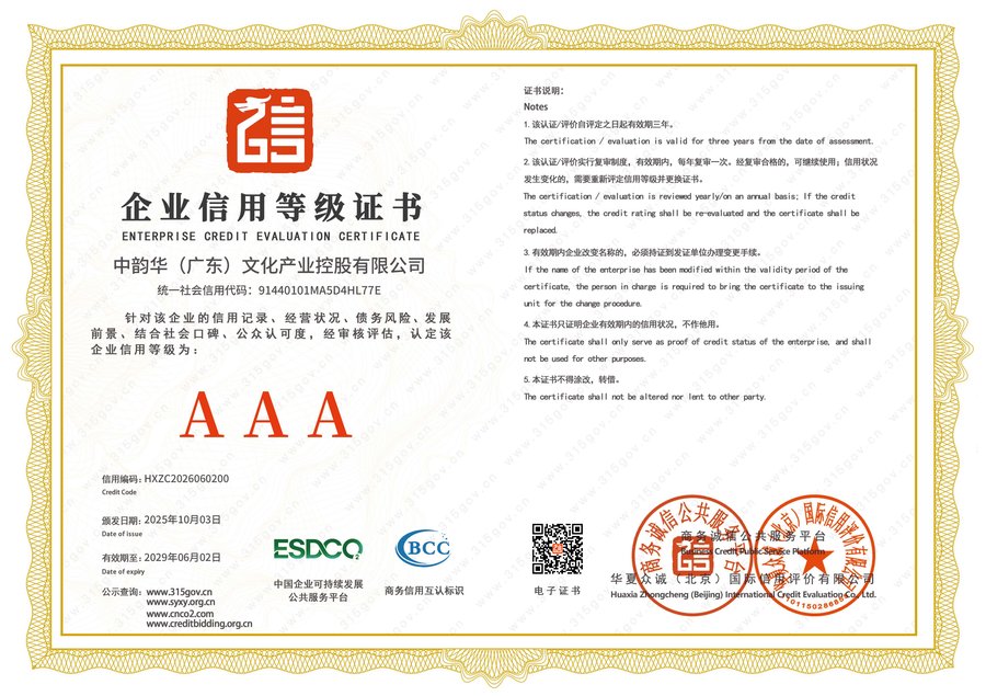 3A级信用企业