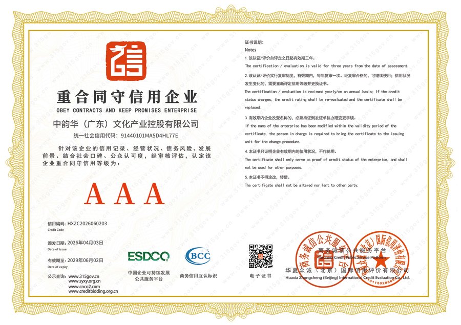 3A级重合同守信用企业