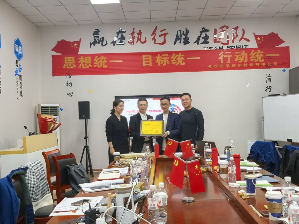 易途国际1211微咨询现场